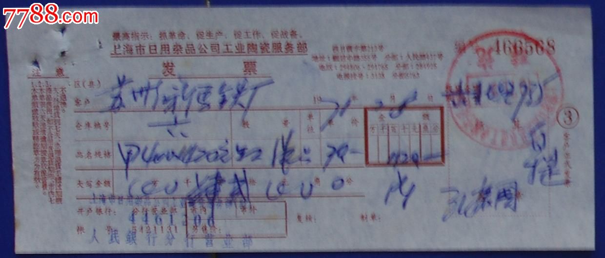 檔案里留痕 一張71年發(fā)票中的“日用百貨銷售”暗藏的經(jīng)濟(jì)密碼