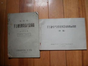 時代烙印 1966年南昌市手工業(yè)日用雜品價(jià)格與日常生活管窺